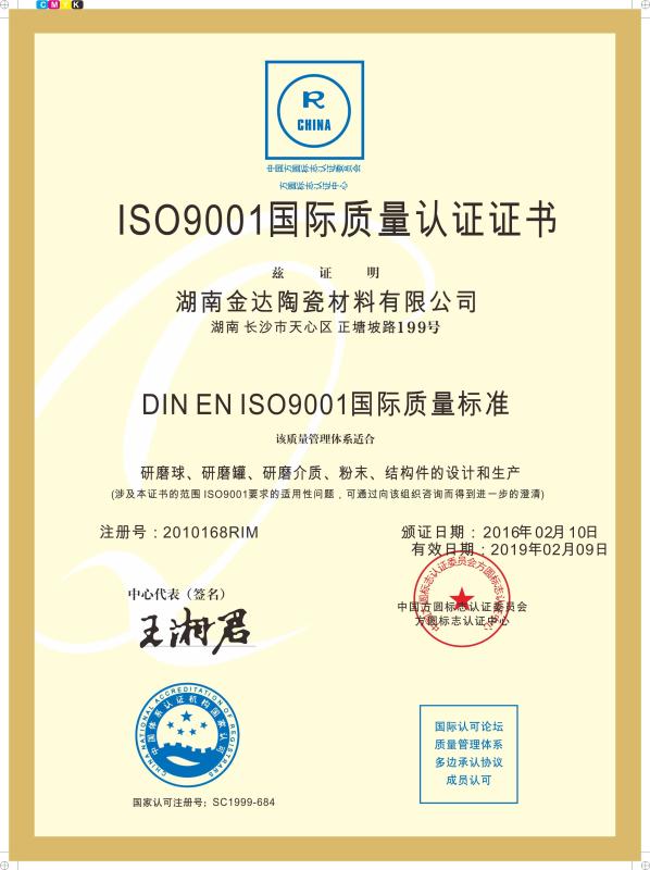 ISO9001 - Hunan Jingshengda Ceramic Technology Co., Ltd