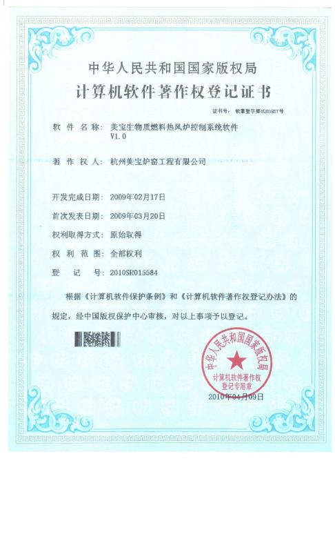 Letter of Patent-Biomass hot air furnace control system - Zhejiang Meibao Industrial Technology Co.,Ltd