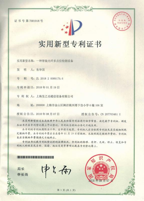 Certificate of Patent - Shanghai Yogel Communication Equipment Co., Ltd.