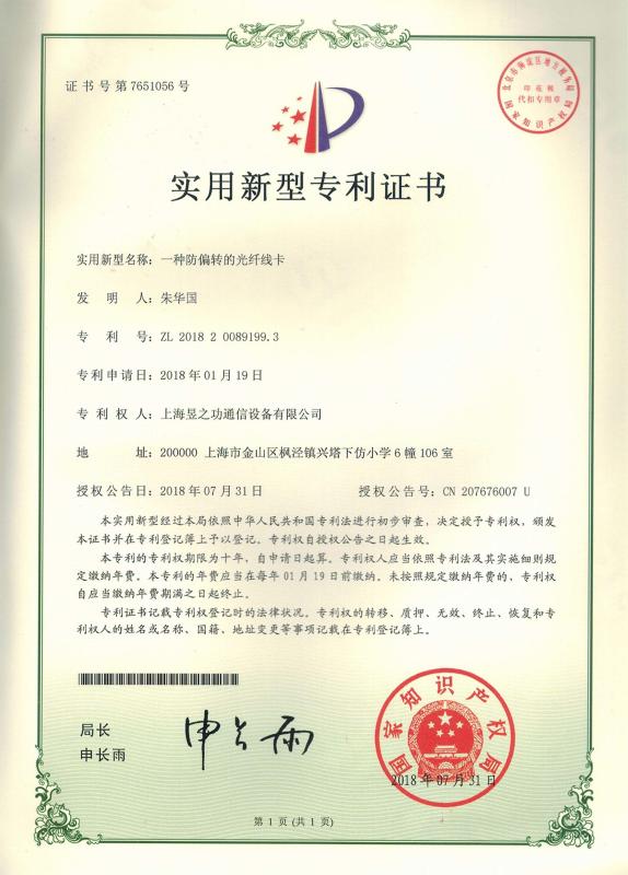 Certificate of Patent - Shanghai Yogel Communication Equipment Co., Ltd.