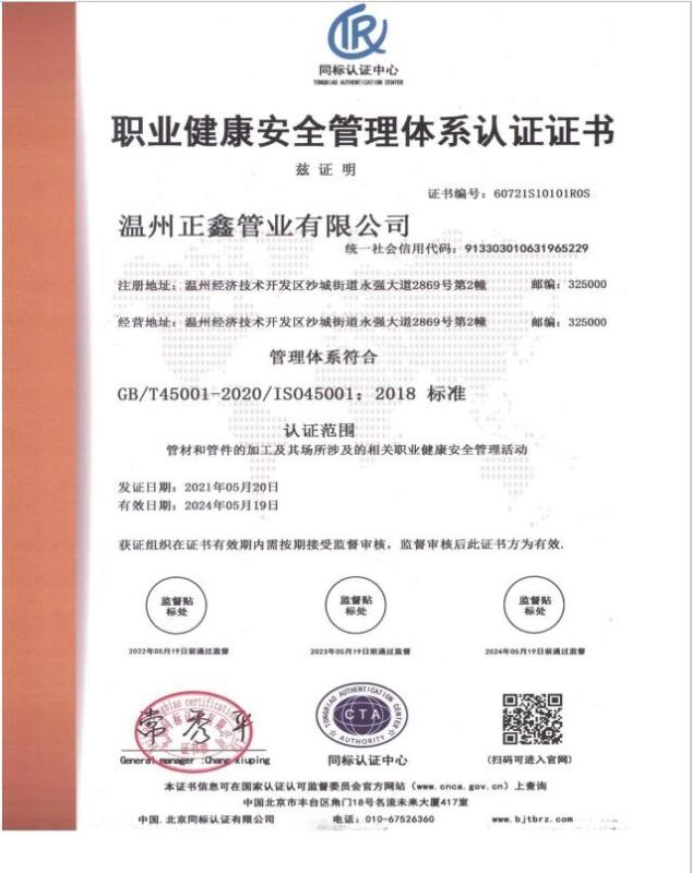 safely healthy management certification - wenzhou zhengxin pipe co.,ltd