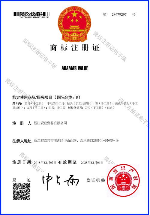 Trademark Registration Certificate - Zhejiang Adamas Trading Co., Ltd.