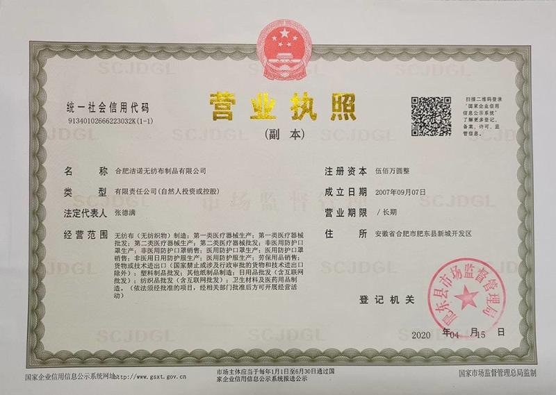 Company License - Hefei C&P Nonwoven Products Co.,Ltd