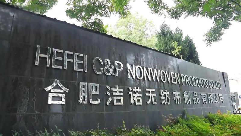 確認済みの中国サプライヤー - Hefei C&P Nonwoven Products Co.,Ltd