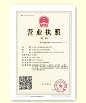Business license - JIANGSU HUI XUAN NEW ENERGY EQUIPMENT CO.,LTD