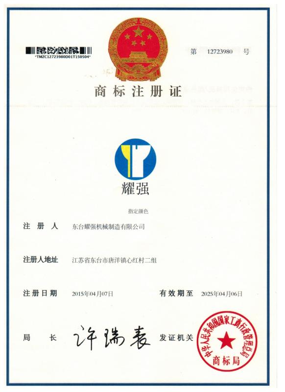 patent certificate - Dongtai Yaoqiang machinery Co.,Ltd