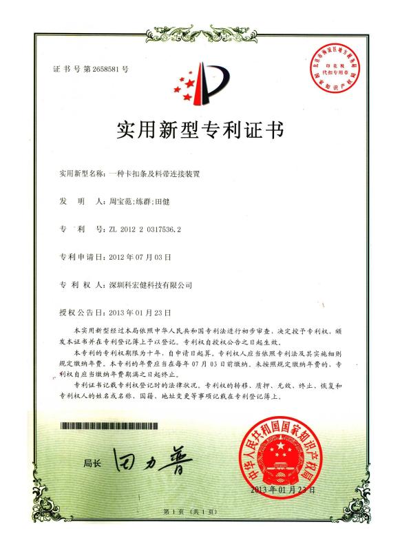 Certificate of Utility Model Patent - Shenzhen KHJ Technology Co., Ltd