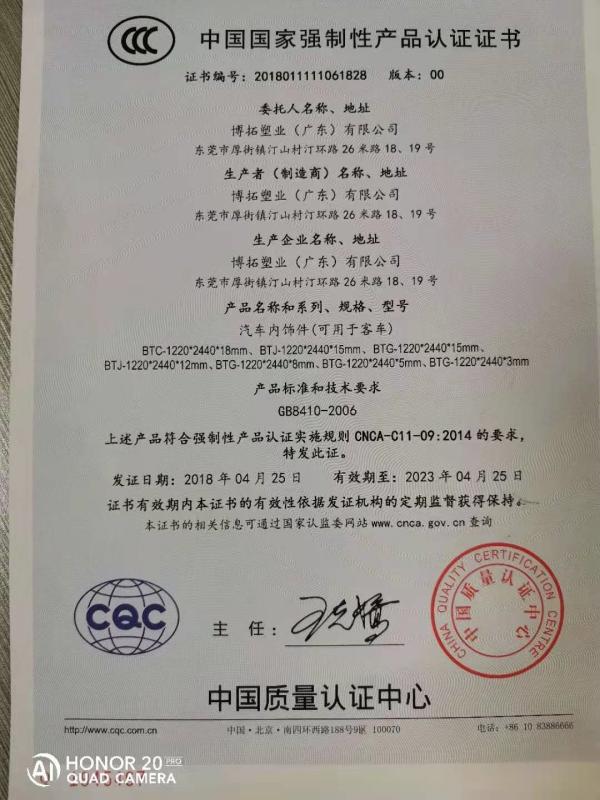 China Country Compulsary Product Assuance Certifiacte - BOTO Technology (Guangdong) Co. Ltd.