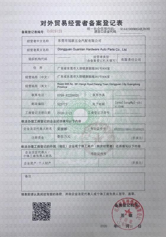 Trading License - Dongguan Guanlian Hardware Auto Parts Co., Ltd.