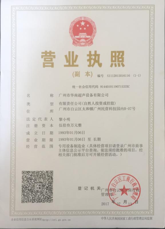 Business License - Guangzhou Huanan Ultrasonic Equipment Co.,Ltd