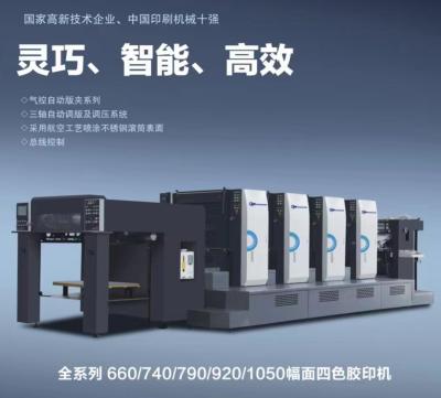 中国 A1 オフセットプレス印刷機 1050 スポットUV 販売のため
