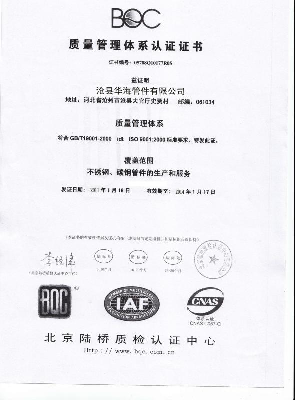  - Cangxian Huahai Pipe Fittings CO., Ltd.