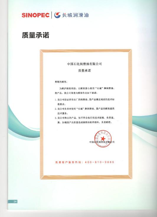 Quality Commitment - Anhui Jinqi Petrochemical Co., Ltd.