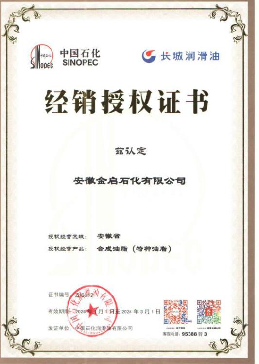 Distribution Authorization Certificate - Anhui Jinqi Petrochemical Co., Ltd.
