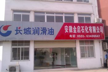 China Factory - Anhui Jinqi Petrochemical Co., Ltd.