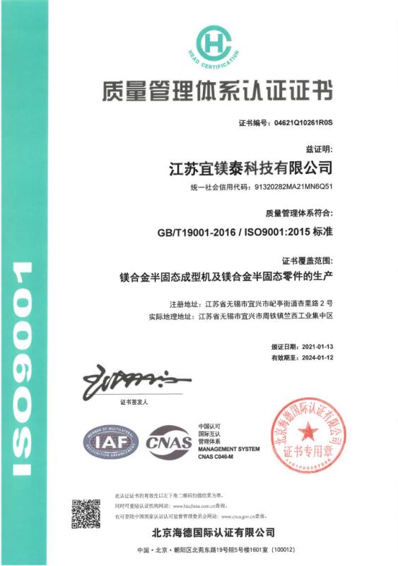 ISO9001 - Jiangsu emt Technology Co., Ltd.