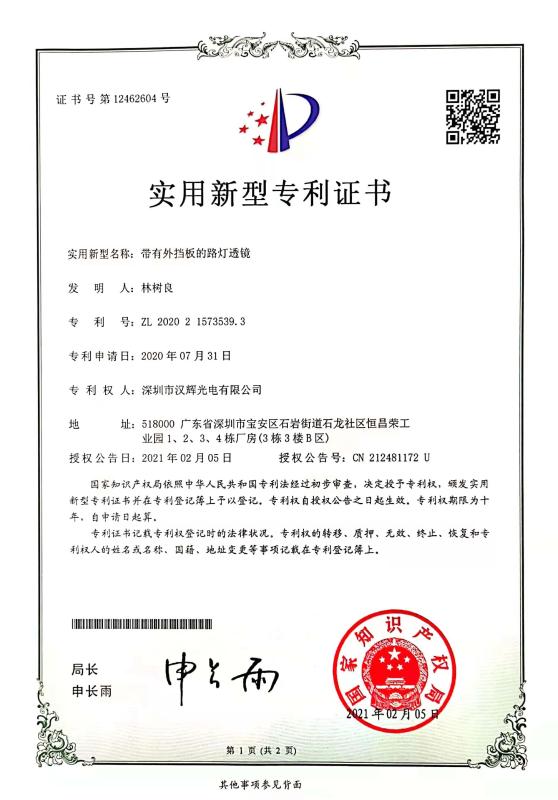 Patent certificate - Shenzhen Hanhui Photoelectricity Co.,Ltd