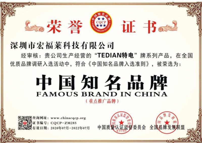 honor certificate - Shenzhen hongfulai Technology Co., Ltd.