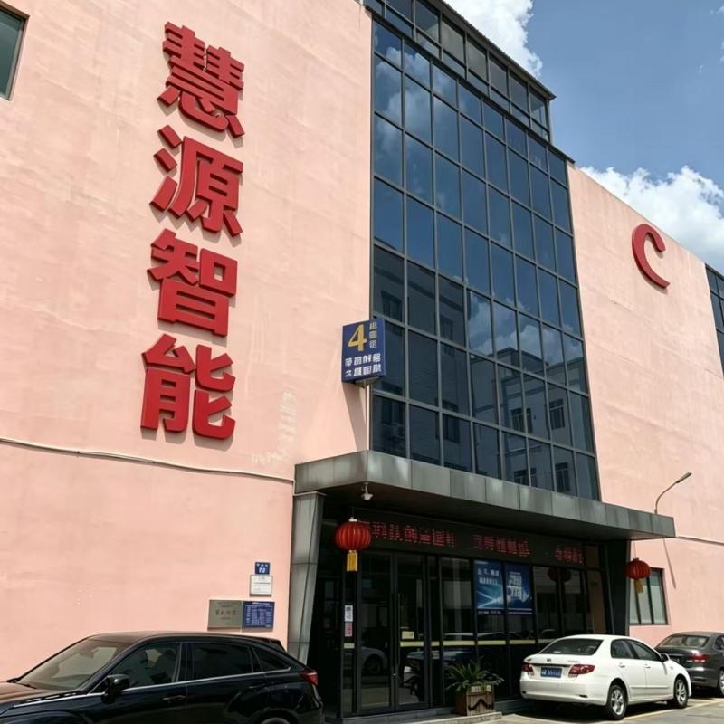 Verified China supplier - Huiyuan Intelligent Technology (guangzhou) Co., Ltd.