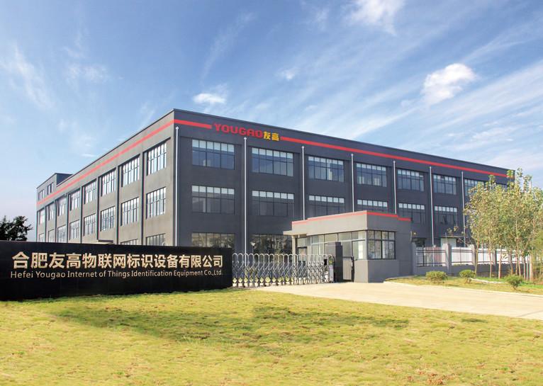 Verified China supplier - Hefei Yougao Technology Co., Ltd.