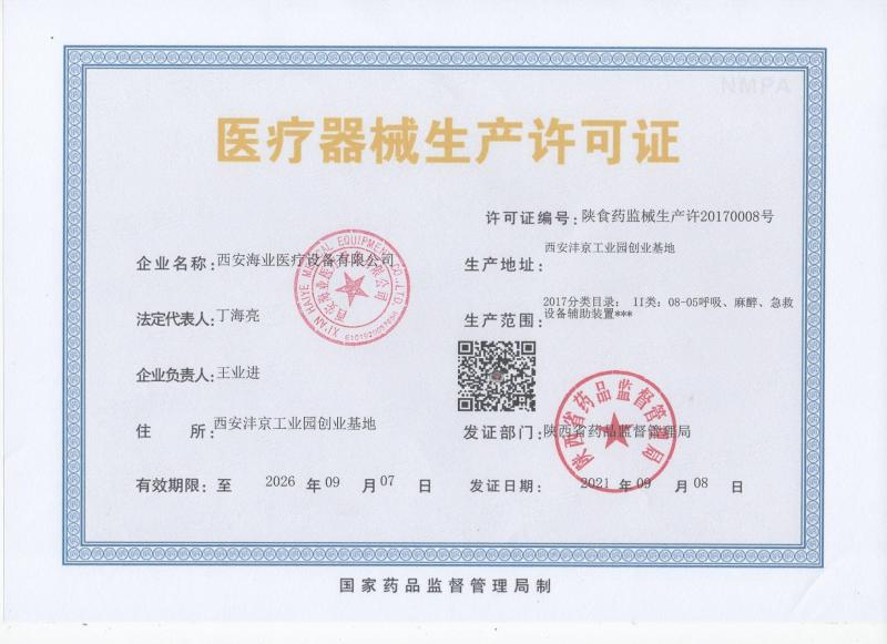 Production License - Xian Haiye Medical Equipment Co.,Ltd