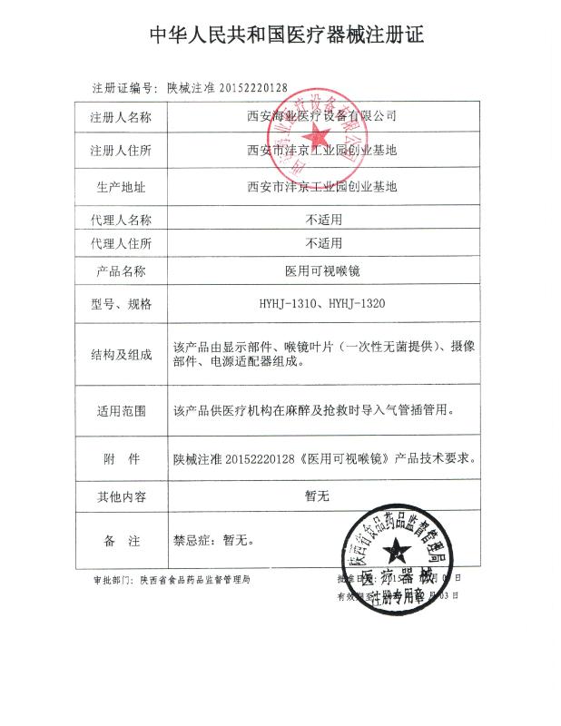 Medical device registration certificate - Xian Haiye Medical Equipment Co.,Ltd