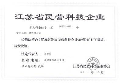 Certificate Of Science And Technology Enterprises Of Jiangsu Province - Changzhou huituo technology co.,ltd.