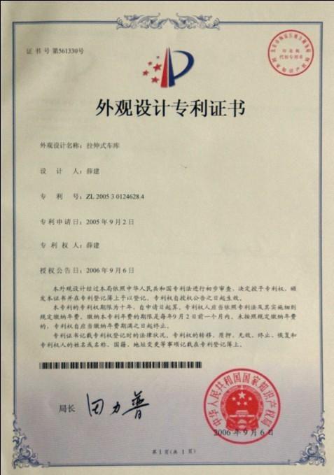Certificate of Patent - Zhangjiagang City Saibo Science & Technology Co.,Ltd