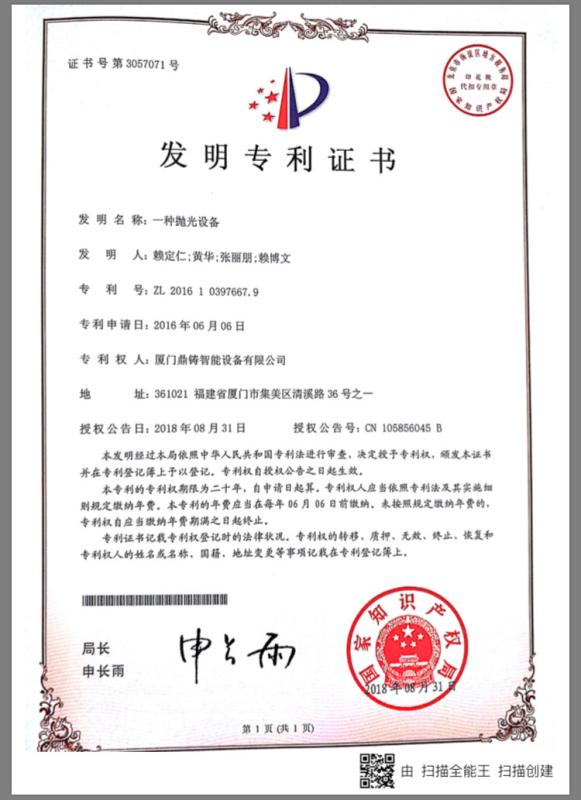 letters patent - Xiamen DingZhu Intelligent Equipment Co.,Ltd