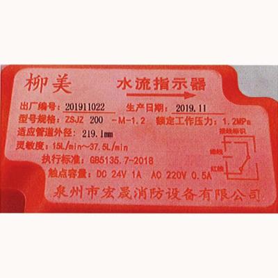 China ZSJZ Series Water Flow Indicator Saddle Type For Fire Suppression System for sale