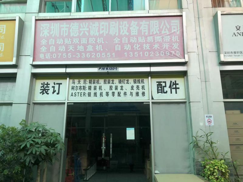 Fornecedor verificado da China - shenzhen dexingcheng Printing Equipment Co., Ltd.