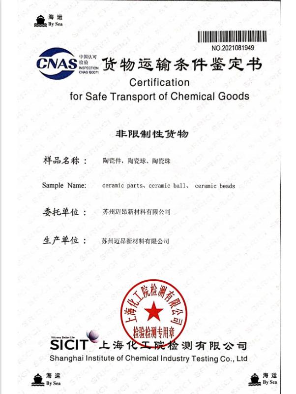 货物运输条件鉴定书 - Suzhou Manyoung New Materials Co.,Ltd