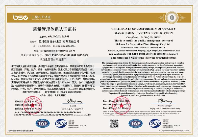 ISO 9001-2015 - Sichuan Air Separation Plant Group