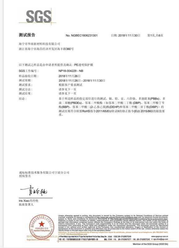 SGS - Haining Huanan New Material Technology Co.,Ltd
