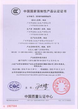 CCC - Guangzhou Golden Elephant Industrial Group Corporation