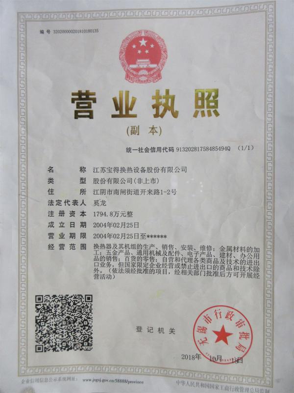 Business license - Baode heat exchanger equipment co.,Ltd