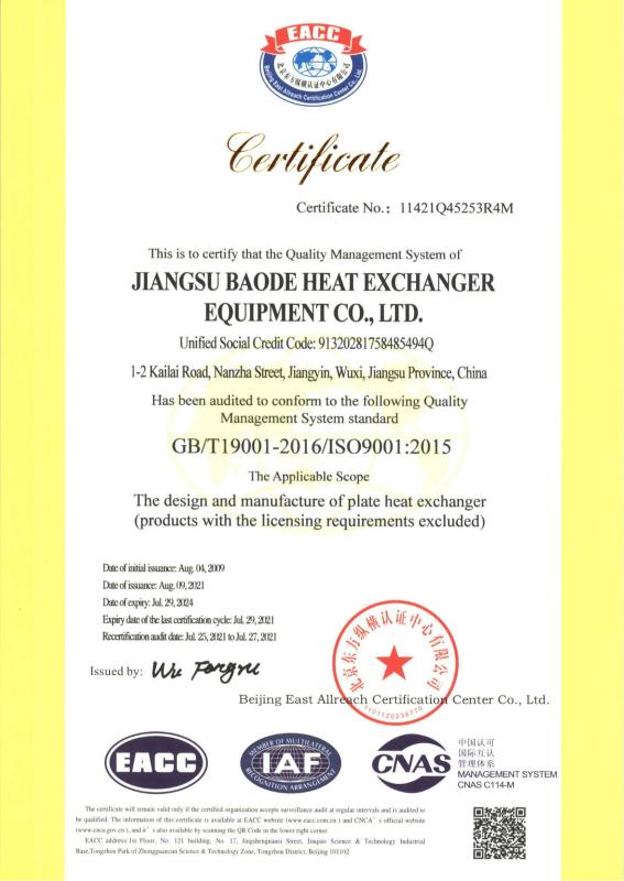 ISO9001:2015 - Baode heat exchanger equipment co.,Ltd