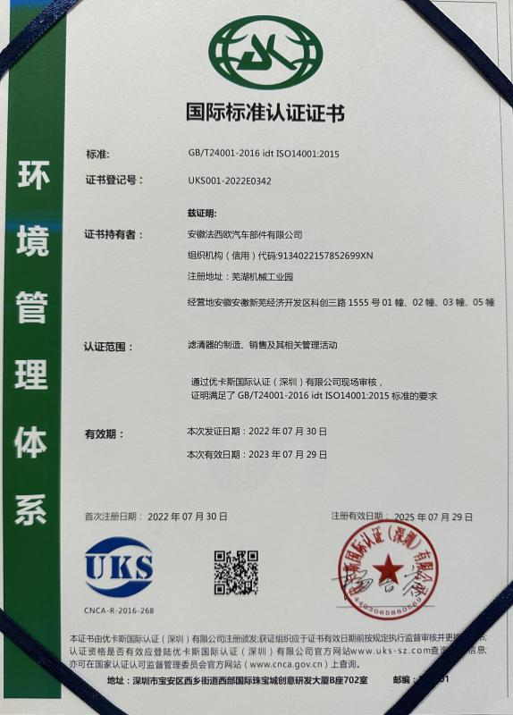 ISO:14001:2015 - Anhui Faxiou Automotive parts Co., Ltd.