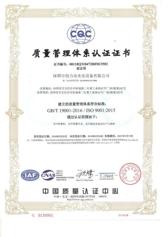 ISO9001 - Shenzhen Chuanglixun Optoelectronic Equipment Co., Ltd.