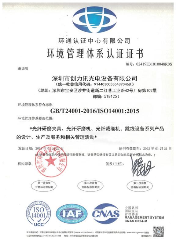 ISO14001 - Shenzhen Chuanglixun Optoelectronic Equipment Co., Ltd.