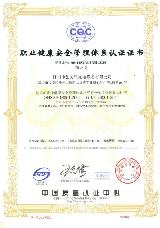 OHSAS18000 - Shenzhen Chuanglixun Optoelectronic Equipment Co., Ltd.