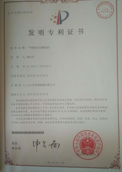Patent For Invention Certification - TAIZHOU MINGTONG MACHINERY COMPANY LIMITED