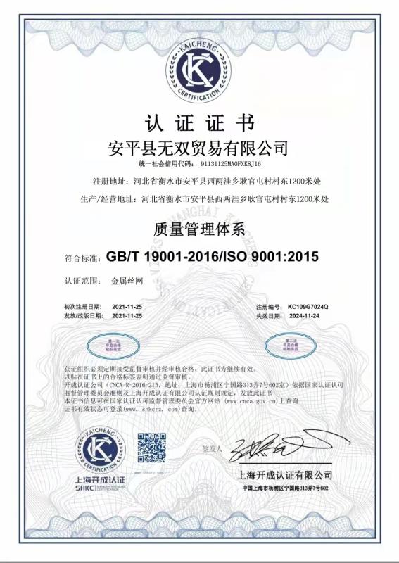 ISO9000 - Anping Wushuang Trade Co., Ltd