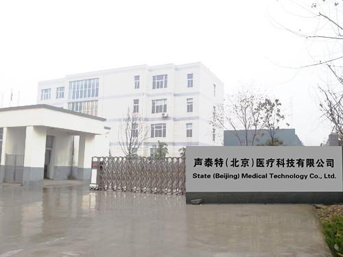 Verified China supplier - STATE(Beijing) Medical Technology Co.,Ltd.