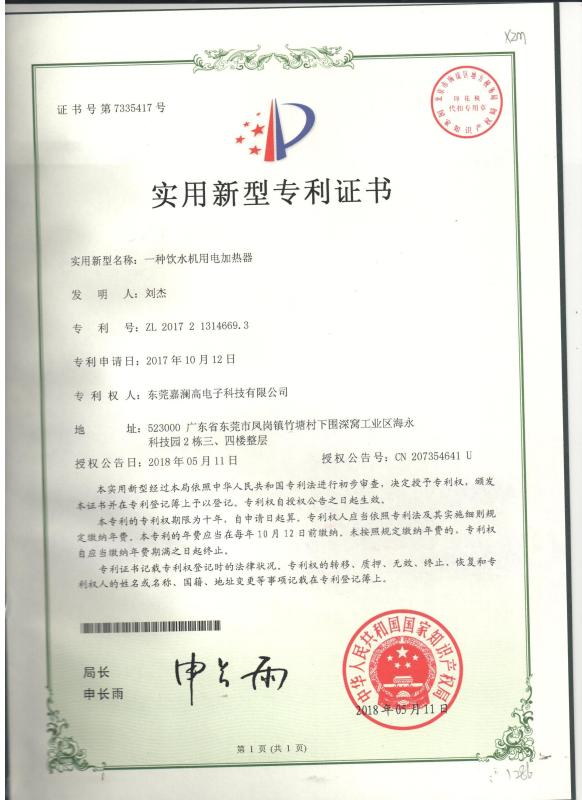 - Dongguan Guyland Electronic Technology Limited Company