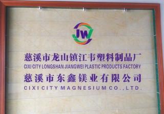 Verified China supplier - Cixi City Dongxin Magnesium Co., Ltd.
