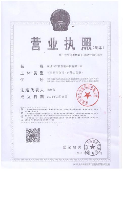 Business License - Shenzhen Rona Intelligent Technology Co., Ltd