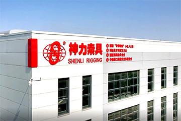 Verified China supplier - Shandong Shenli Rigging Co., Ltd.
