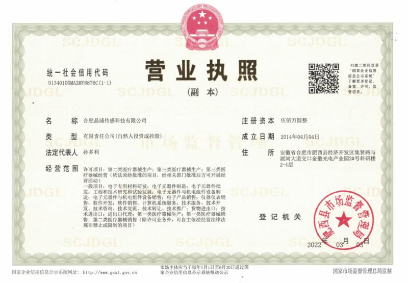 A Copy of Business License - Hefei Jingpu Sensor Technology Co., Ltd