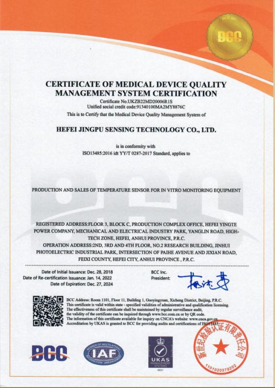 ISO13485 - Hefei Jingpu Sensor Technology Co., Ltd